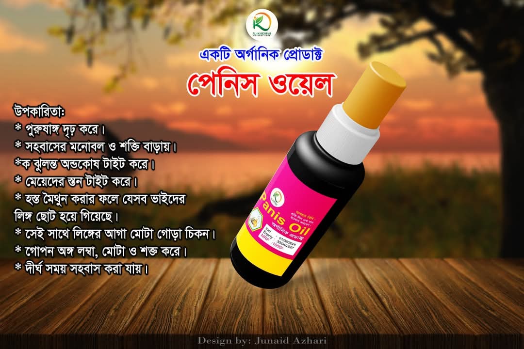 Panis & Oil পুরুষাঙ্গে ব্যবহারের জন্য