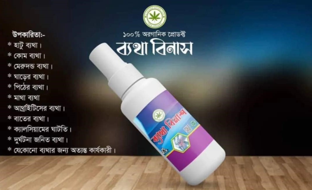ব্যাথা বিনাশ/ Betha Binash